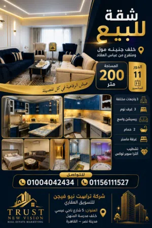 شقه مميزه للبيع قريبه من عباس العقاد وجنينه مول