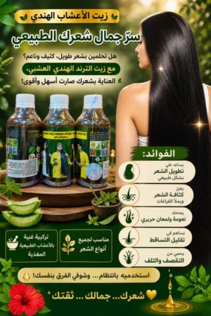 زيت هندي عالي فعاليه