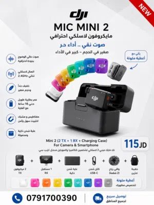 مايك Dji mini 2 اخر اصدار