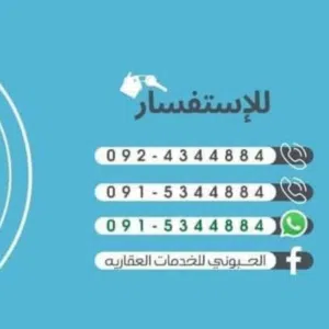 مطلوب عروض للايجار او للبيع
