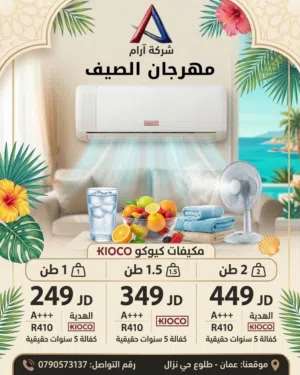 مكيفات كيكو اليابانية نحاس الأكثر مبيعا بالمملكه A+++ نسبة التوفير 70% شامل توصيل وتركيب مجانا