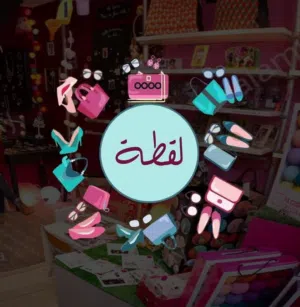 هدايا لقطة