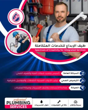 سباك سوداني