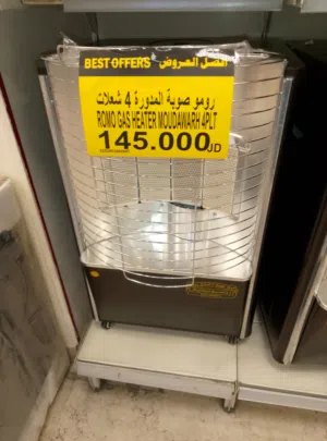 صوبة غاز رومو انترناشونال ,,  Romo International