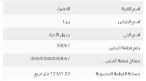 Land for Sale in Amman Al-Khadra'