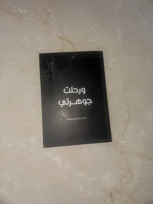 كتاب للبيع