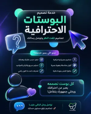 حوّل أفكارك إلى تصاميم تلفت الأنظار تصاميم تجذب الانتباه وتزيد التفاعل منشورات احترافية تبرز علامتك