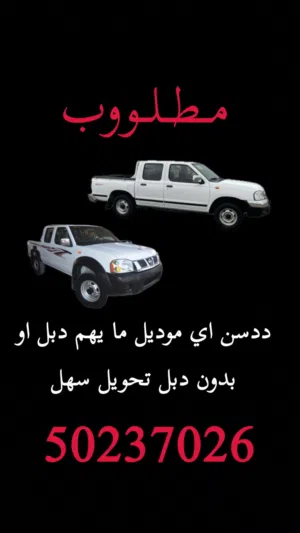 مطلوب ددسن اي موديل دبل وبدون دبل
