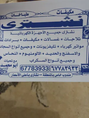 نشترى جميع السكراب