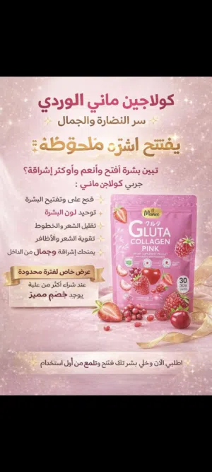 جلوتا كولاجين دي تي اكس بلس مكمل غذائي و نضارة