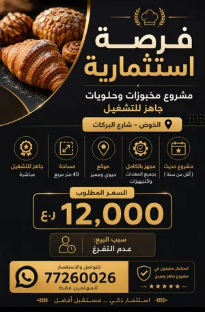 فرصة استثمارية مميزة في الخوض