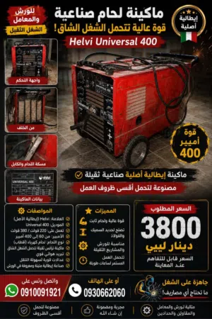 ماكينة لحام شبه جديدة