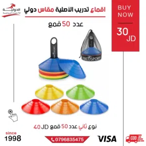 أقماع تدريب الأصلية مقاس دولي لتحديد المسارات والتمارين الرياضية الاحترافية