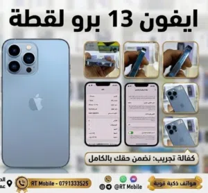 Apple iPhone 13 Pro 256 GB in Amman