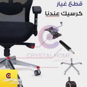 يتوفر لدينا صيانة الكراسي المكتبيه جميع القطع وتنجيد