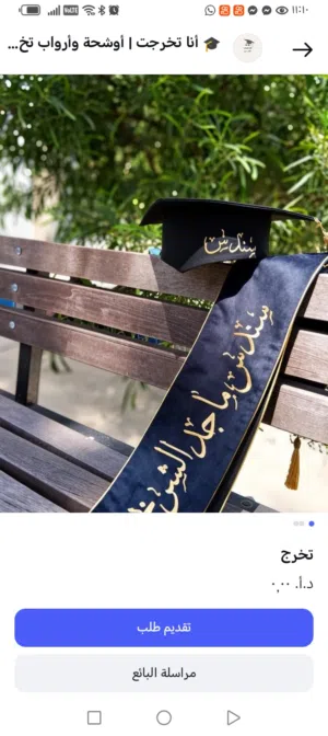 تفصيل وشاح التخرج والطاقيه عالطلب