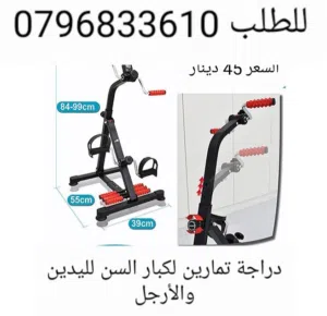 دراجة تمارين لكبار السن لليدين والأرجل تحرك ولا تدع شيء يقف في طريقك قم بتنشيط دورتك الدموية وعضللت