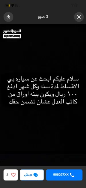 ادور سياره اقساط وتكون بينا ورقه من كاتب العدل ودفعلك شهرياً