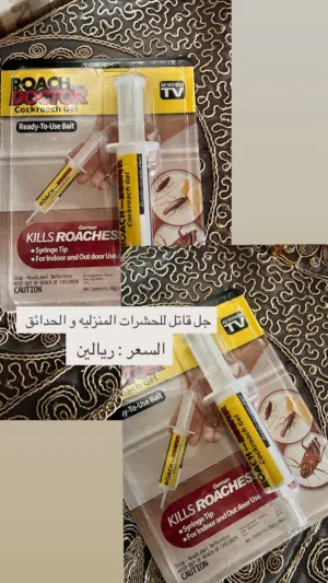 جل قاتل  الحشرات المنزلية والحدائق