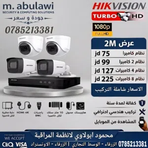 كاميرات 2M شامل التركيب Hikvision
