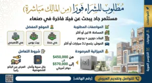 550 m2 More than 6 bedrooms Villa for Sale in Sana'a Asbahi