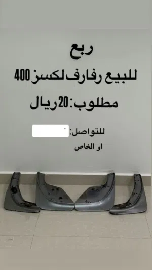 للبيع رفارف لكسز400 للبيع لوحه ارقام مع الاضاءه