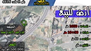 رقم الاعلان (4616) ارض سكنية للبيع في منطقة الجبيهة - قرب قصر الاميرة بسمة