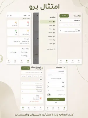 تطبيق لمتابعة الرخص والمستندات قبل انتهائها