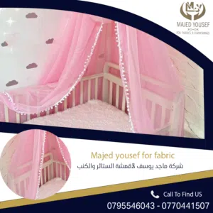 أقمشة ناموسيات  2026  عملية وأنيقة بتشكيله واسعة و عدة ألوان تناسب جميع الديكورات