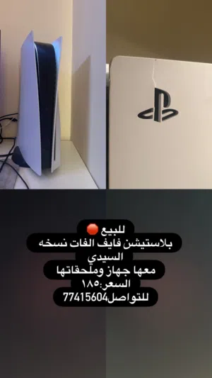 بلاستيشن الفايف الفات نسخه السيدي .. دفع عند الاستلام