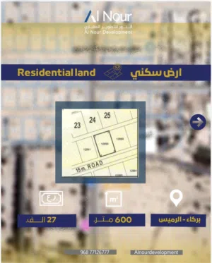 فرصه الرميس قريب شارع العام وبجانب المدينه اللوجستية شبهه كورنر