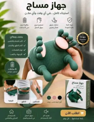 جهاز المساج الذكي راحه فوريه يساعد على الاسترخاء وتخفيف التوتر توصيل مجااااني يصلك لحدي باب بيتك