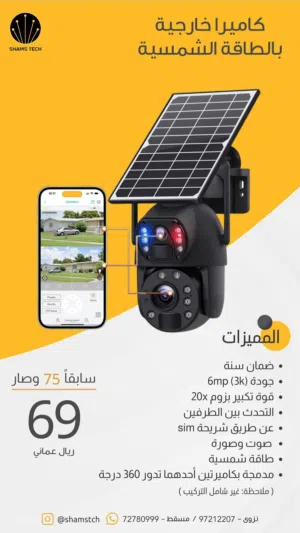 كاميرا مراقبة بالطاقة الشمسية 3K + شريحة SIM  تدور 360°