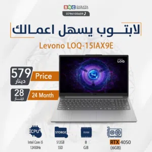 اقساط بدون دفعه اولى ( لابتوب اتش بي اي 5 Laptop HP i5 8GB RTX4050)