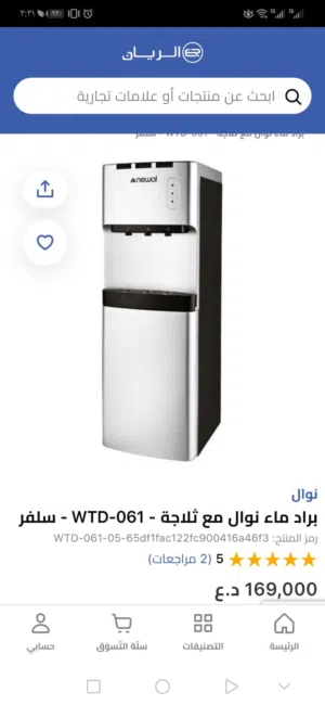 براد ماء جديد مستخدم اسبوع
