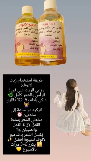 افضل واسرع حل للتخلص من القمل والقشره نهائيا