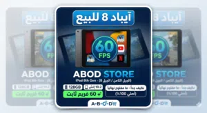 ipad 8th (128G) 10.2 ايباد 8 الشاشة