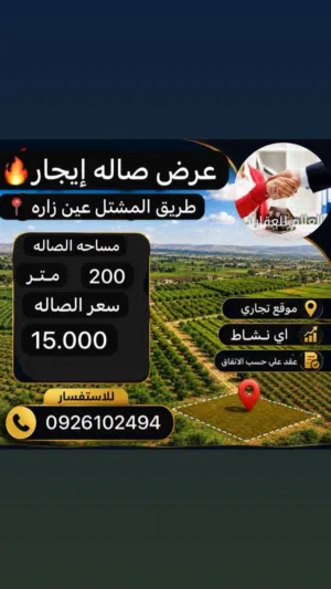 صالة تجارية للإيجار . طريق المشتل عين زارة