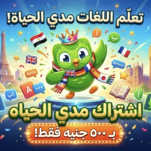 اشتراك دولينجو
