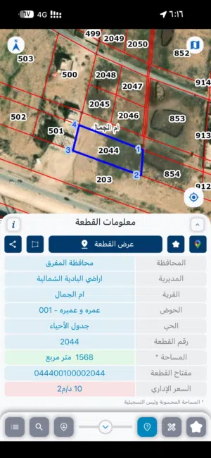ارض تجاريه للبيع ع الطريق الدولي