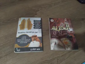 كتاب أسرار علم الشخصيات وتطويرها من إعداد محمد الغامدي وكتاب اسرار الحريم اعداد نور ماجد بينبع البحر