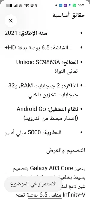 Samsung Galaxy A03 Core 32 GB in Amman