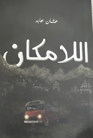 الكتاب شبه جديد