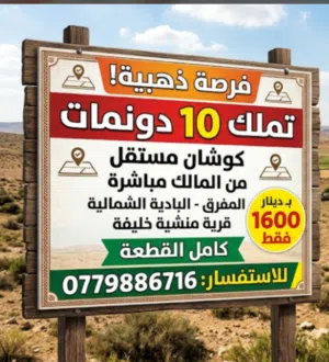 للبيع قطعة أرض بسعر مغررررري