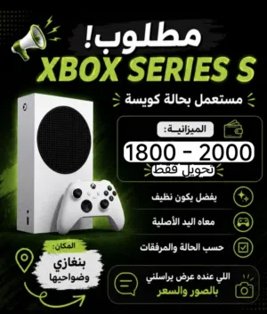 مطلوب اكس بوكس سيرس اس مستعمل للبيع مستعجل