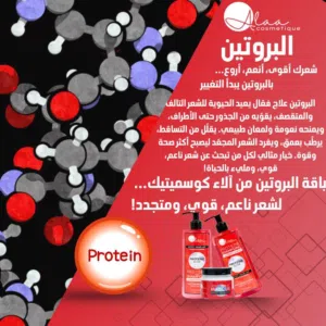 باقة بروتين العناية بالشعر