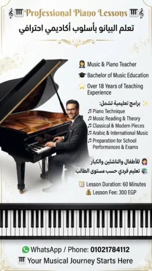 Professional Piano Lessons تعلم البيانو بأسلوب أكاديمي احترافي Music & Piano Teacher
