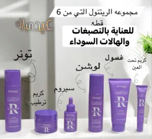 بكج الريتنول من بايو أكوا