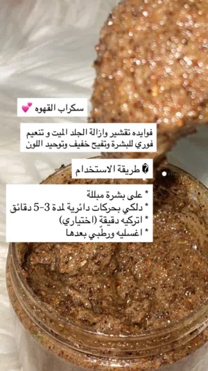 مقشرات و منتجات تبييض
