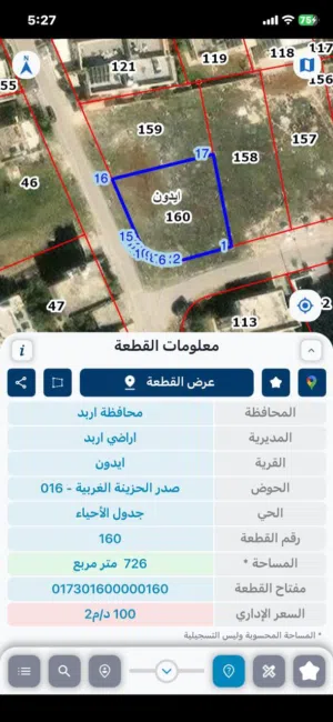 Mixed Use Land for Sale in Irbid Aydoun